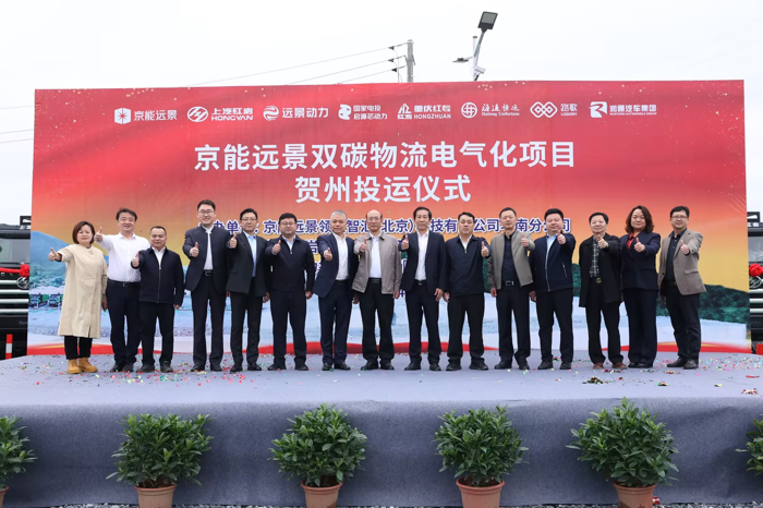 總投2500臺！京能遠景雙碳物流電氣化項目投運2.png