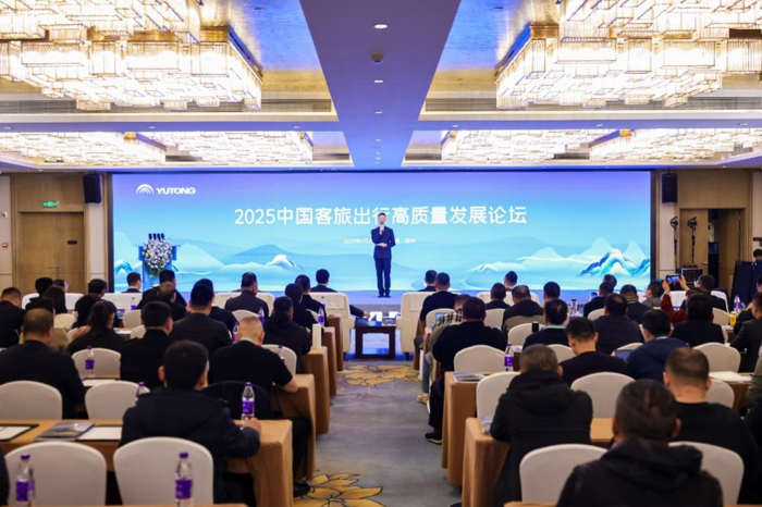 2025中國客旅出行高質量發展論壇圓滿舉行1.png