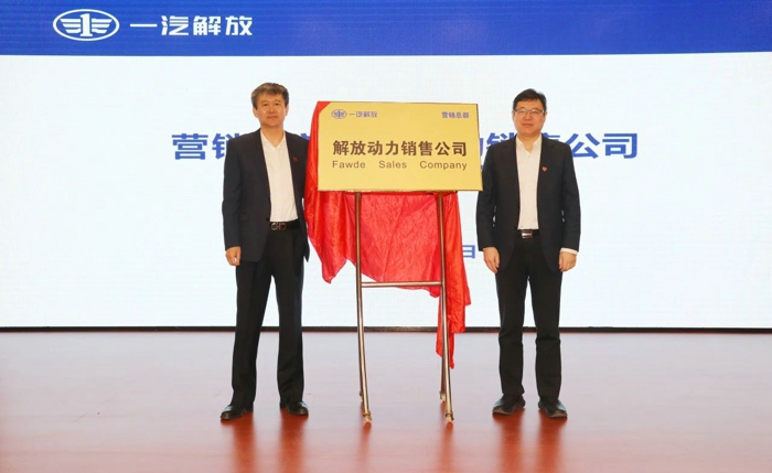 剛剛！解放動力銷售公司成立2.jpg